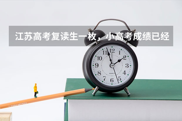江苏高考复读生一枚,小高考成绩已经过了3年有效期,想问一下再参加一次小高考拿A高考还加分吗?