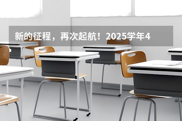 新的征程，再次起航！2025学年44项教育部白名单赛事官网合集！高二、高三家长必看！（北京2025年高三体育合格考试）
