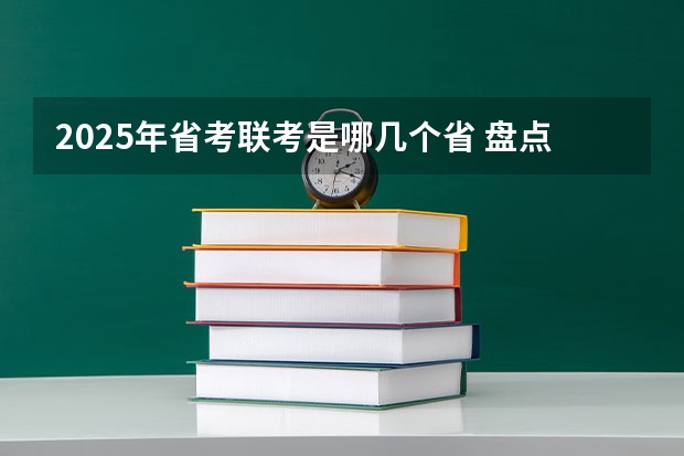 2025年省考联考是哪几个省 盘点2025年一定要宁夏的旅游景点