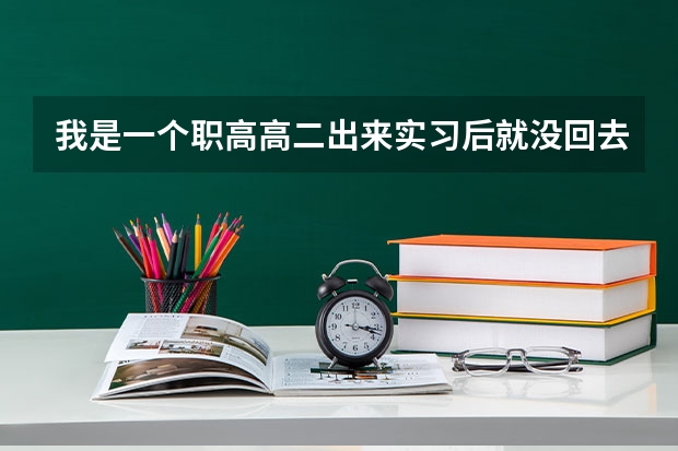 我是一个职高高二出来实习后就没回去上学的学生，在外面上班一年了。我想回去自考重庆大学行吗
